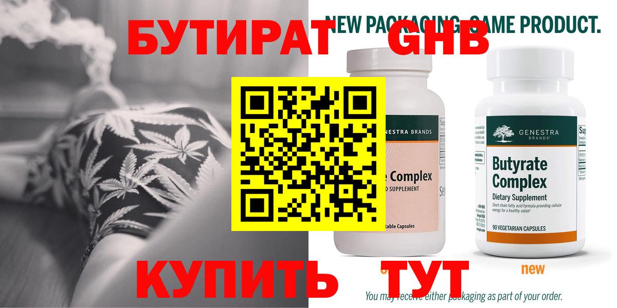 БУТИРАТ бутандиол Рыбинск