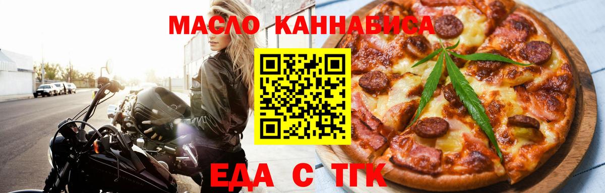Печенье с ТГК марихуана  Вход с VPN  Рыбинск 