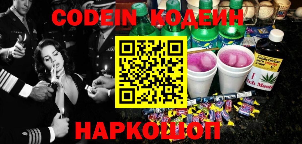 Кодеиновый сироп Lean Purple Drank Рыбинск