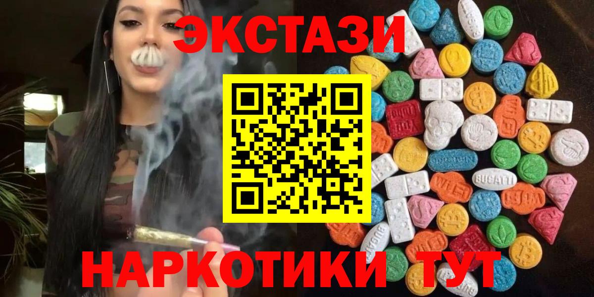 Рыбинск  Ecstasy 250 мг  Экстази  Вход с VPN 