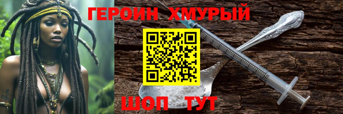 ГЕРОИН белый  Героин  Рыбинск  Вход с VPN 