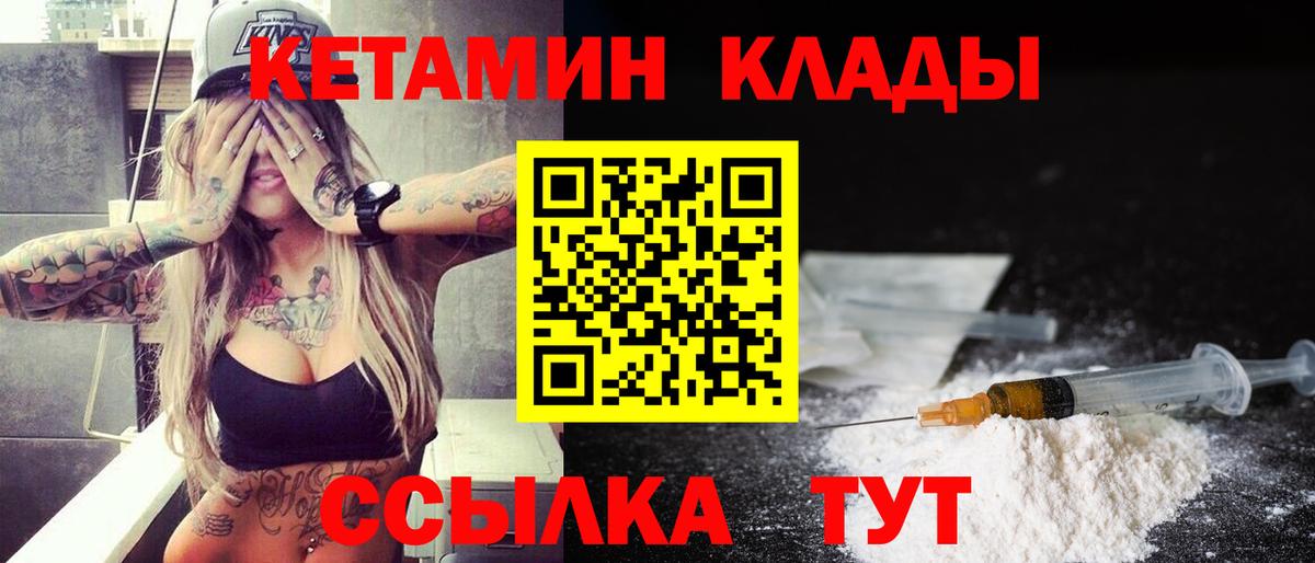 Рыбинск  КЕТАМИН ketamine  Вход с VPN  Кетамин VHQ 