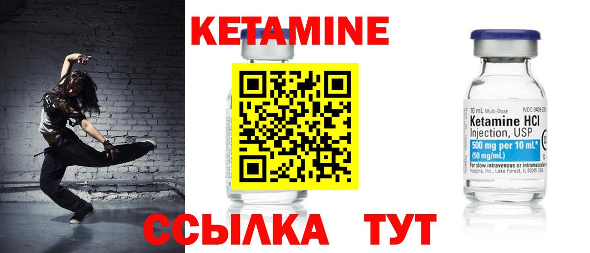 Кетамин VHQ Рыбинск