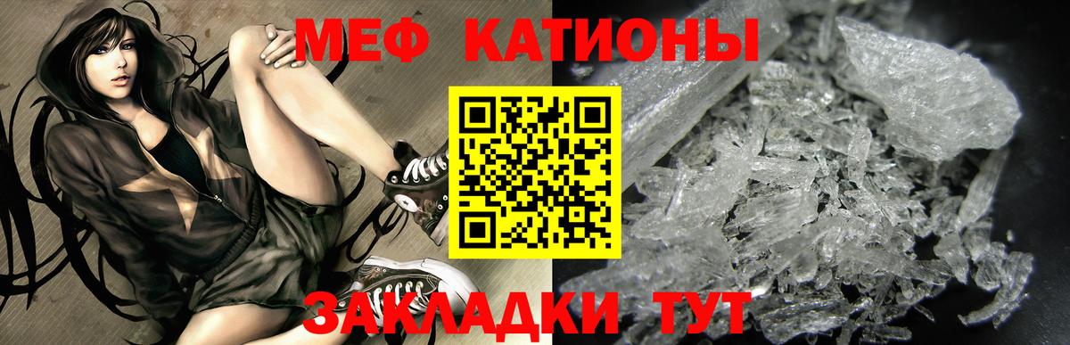 МЕФ кристаллы Рыбинск